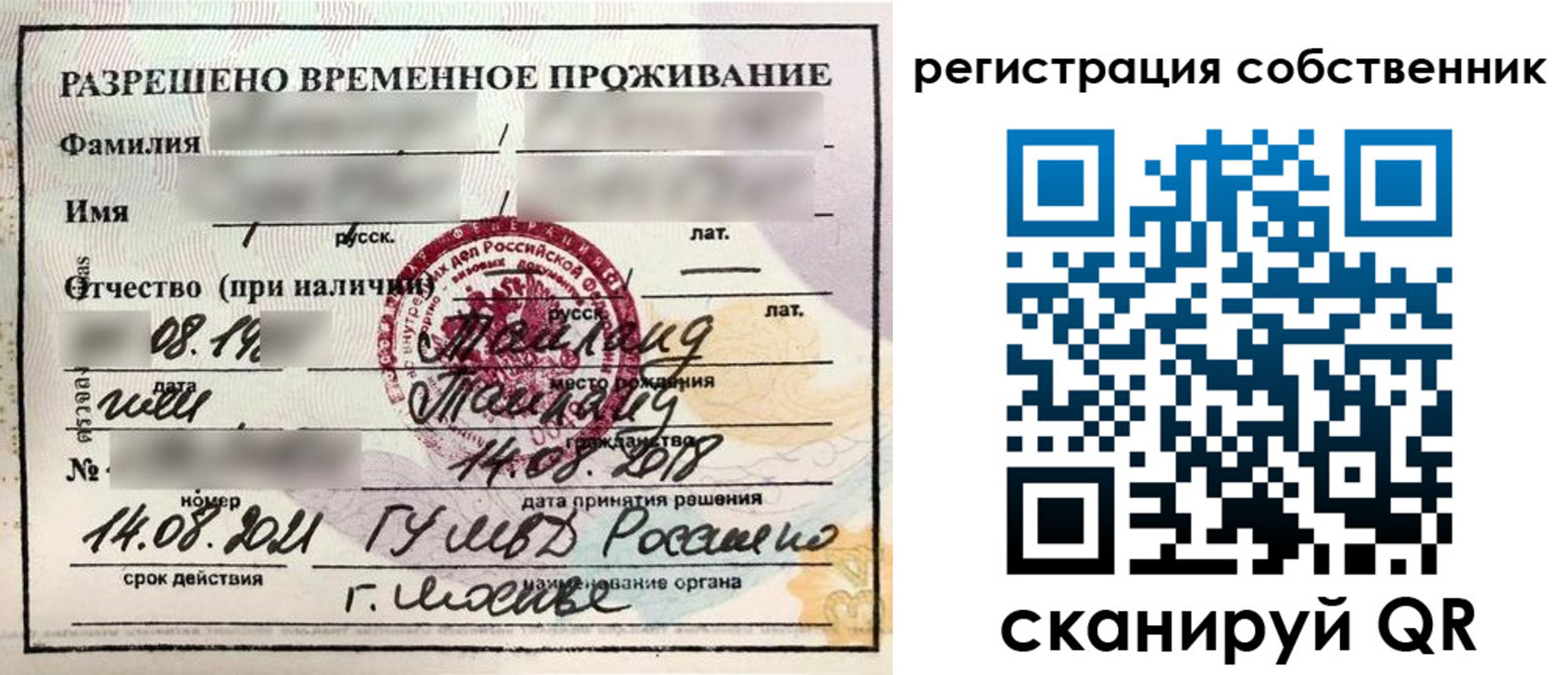 временная регистрация законно в Луге