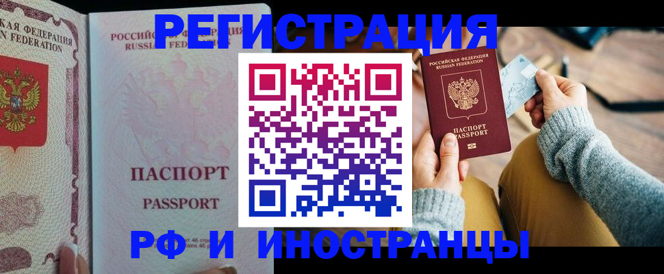 временная регистрация для школы в Луге