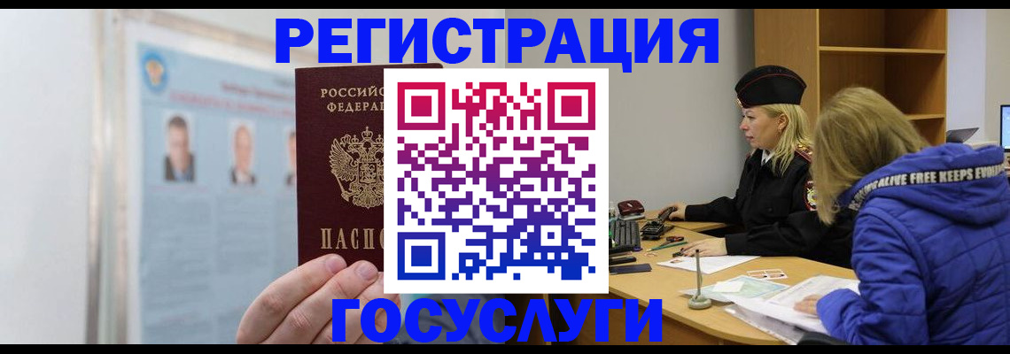прописка для работы в Луге