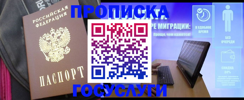 купить прописку в Луге