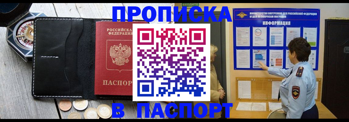 прописка 2025 в Луге