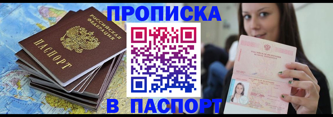прописка для работы в Луге