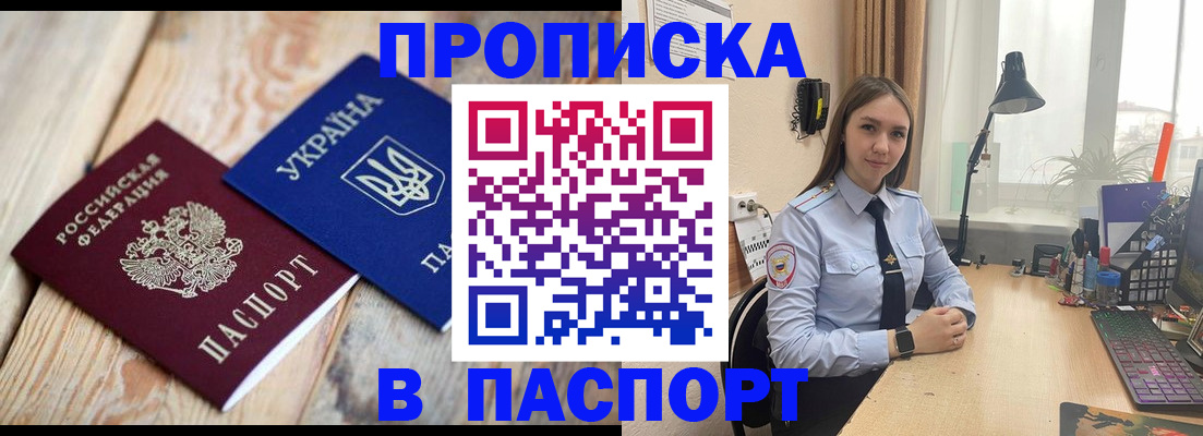 прописка ребенка в Луге